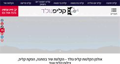 Desktop Screenshot of clip-nolad.co.il